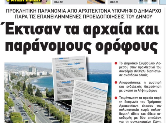 Ανακοίνωση Δήμου Λεμεσού σε σχέση με σημερινό δημοσίευμα της εφημερίδας «Αλήθεια» αναφορικά με την ανέγερση οικοδομής στην περιοχή Νεάπολης Λεμεσού – 8/3/2024